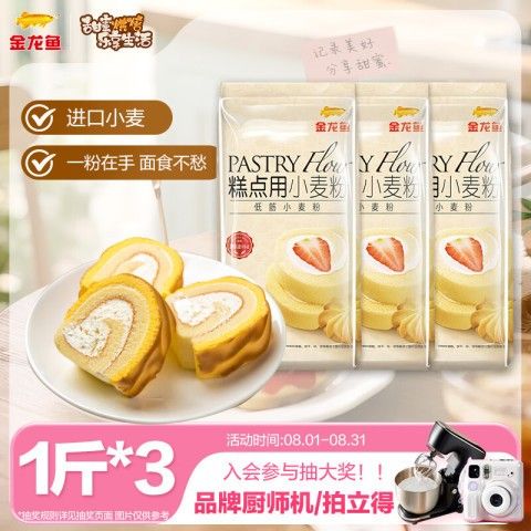 金龍魚蛋糕粉是低筋粉嗎 金龍魚蛋糕粉是低筋粉嗎 龍魚百科 第11張
