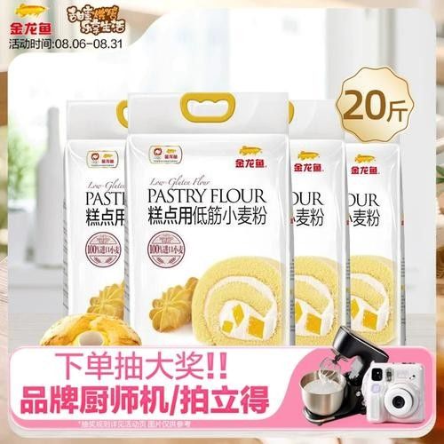 金龍魚蛋糕粉是低筋粉嗎 金龍魚蛋糕粉是低筋粉嗎 龍魚百科 第6張