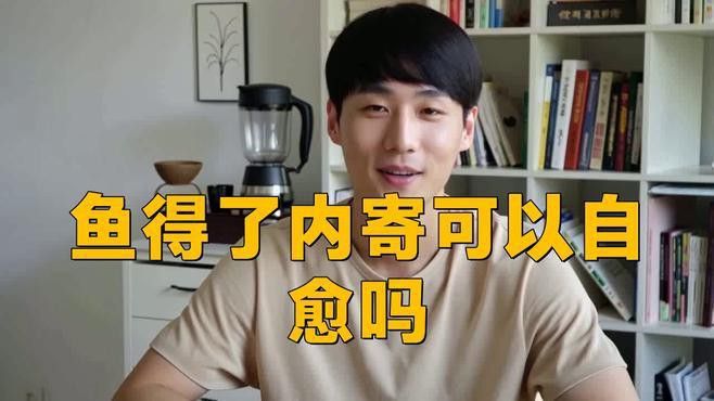 龍魚感染寄生蟲后，會自愈嗎？