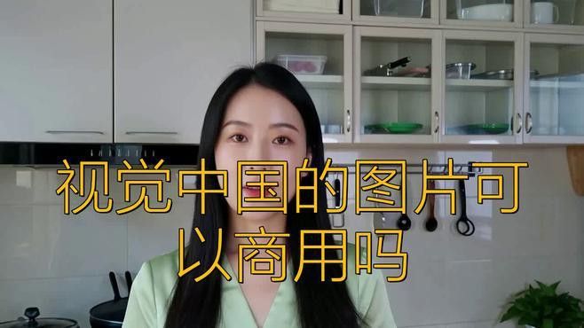 如何確認圖片是否可以商用？ 如何確認圖片是否可以商用？ 龍魚百科 第10張