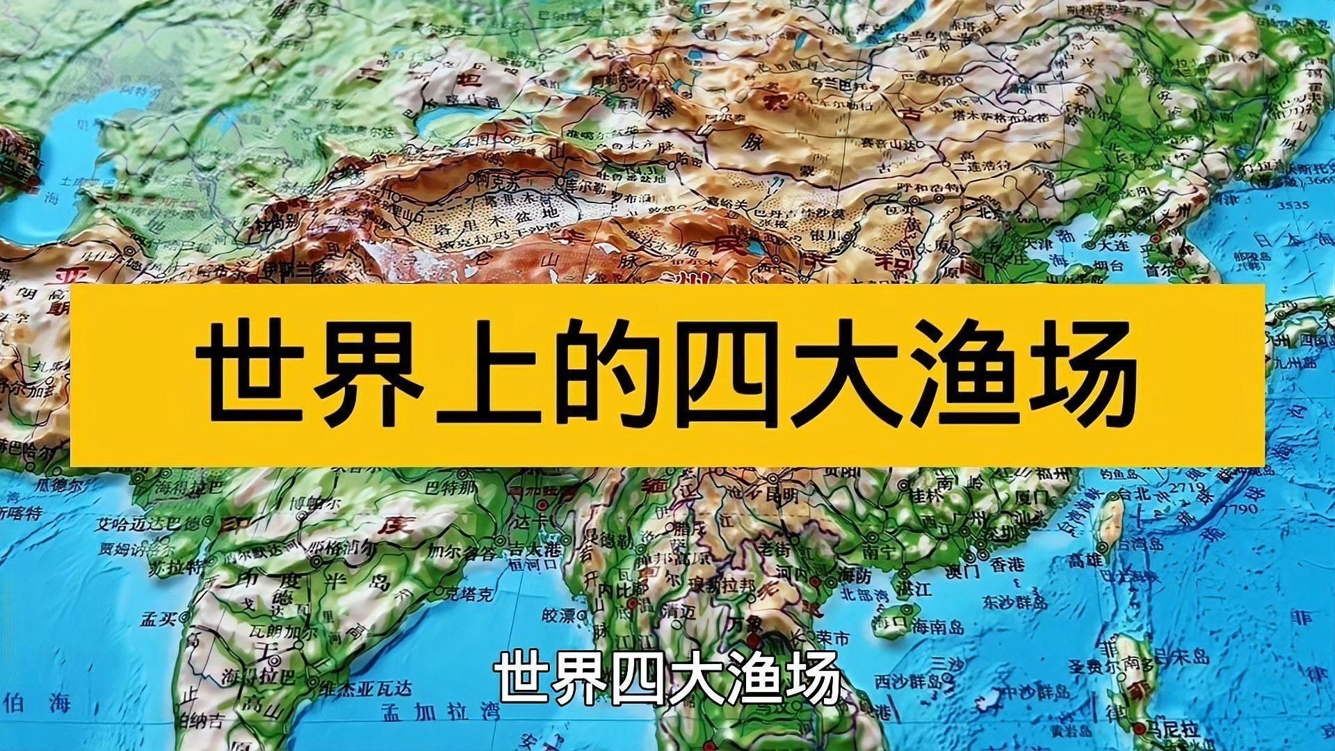 四大漁場是哪四個