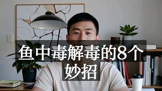 龍魚中毒了怎么辦