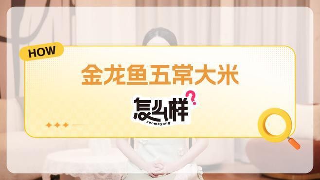 金龍魚原香稻2.5公斤