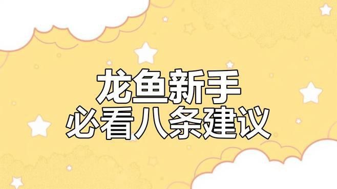 金龍魚用白燈還是紅燈好看點