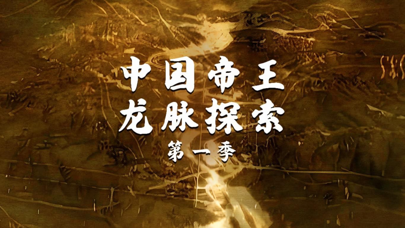 能否提供真龍大地的詳細介紹？