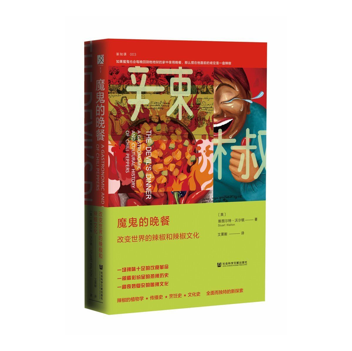 辣椒在玄學(xué)里代表什么