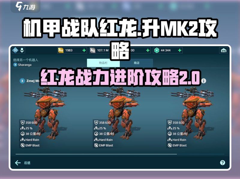 游戲中的紅龍超跑有哪些升級選項(xiàng)？ 游戲中的紅龍超跑有哪些升級選項(xiàng)？ 龍魚百科 第1張