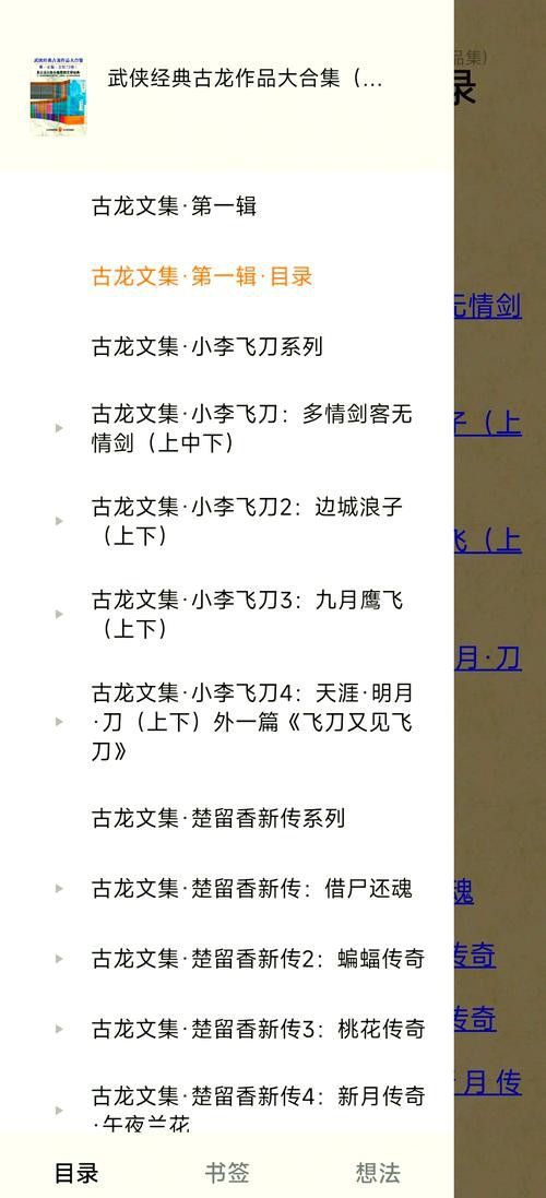 給我一些古龍小說人物關(guān)系圖的模板