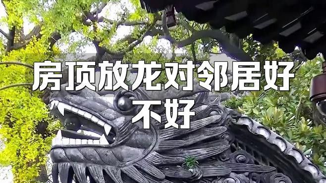 龍飾的尺寸大小對風水有影響嗎？