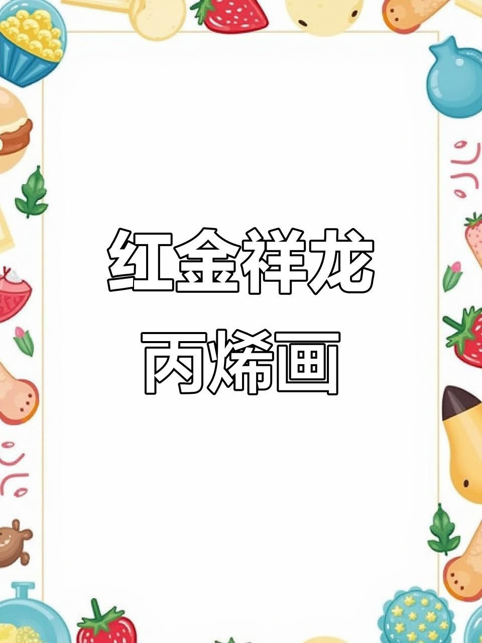 有沒有更多高清的紅色龍壁紙？ 有沒有更多高清的紅色龍壁紙？ 龍魚百科 第2張