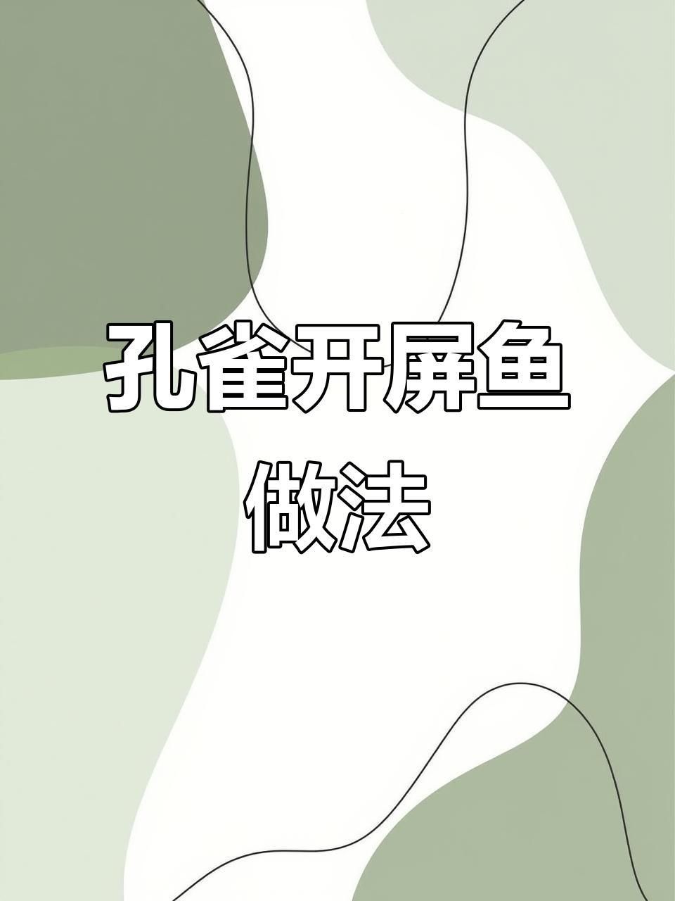 孔雀鱸魚的簡介