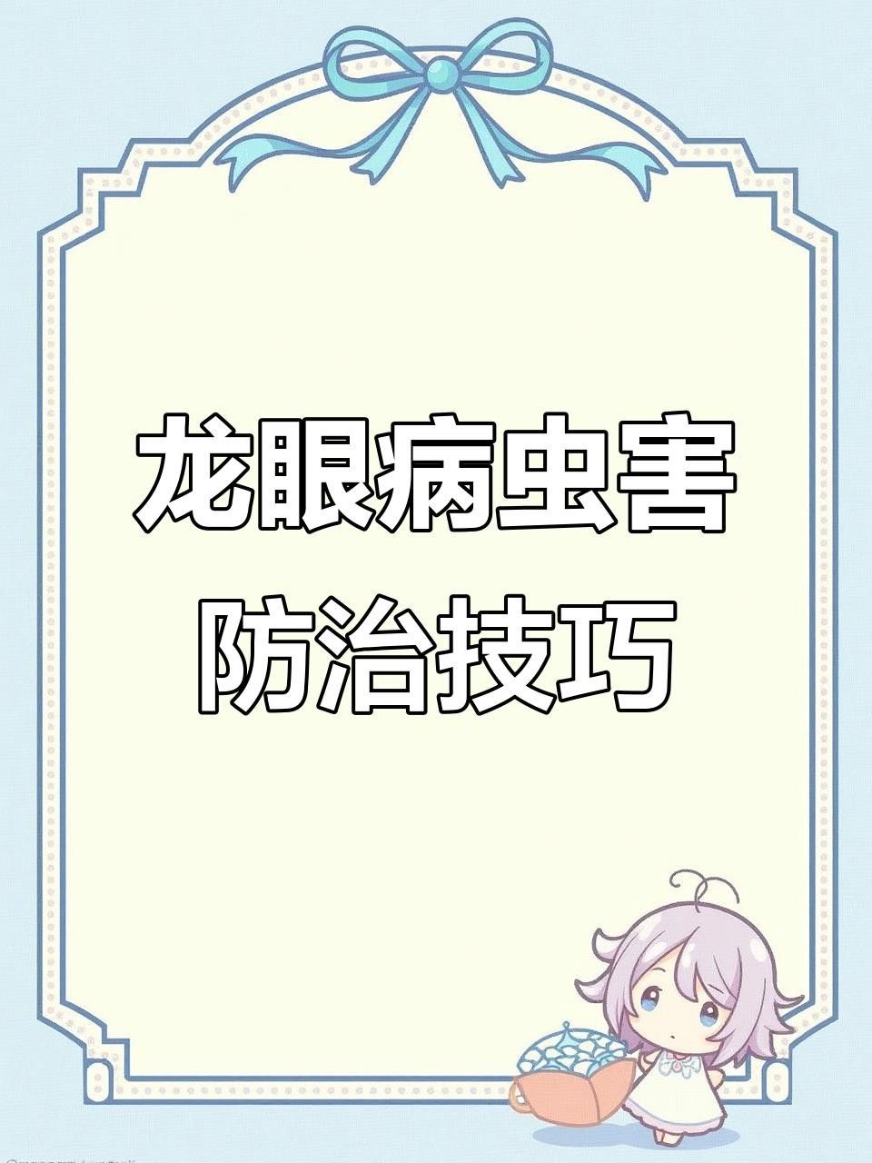 龍眼有哪些常見的病害？