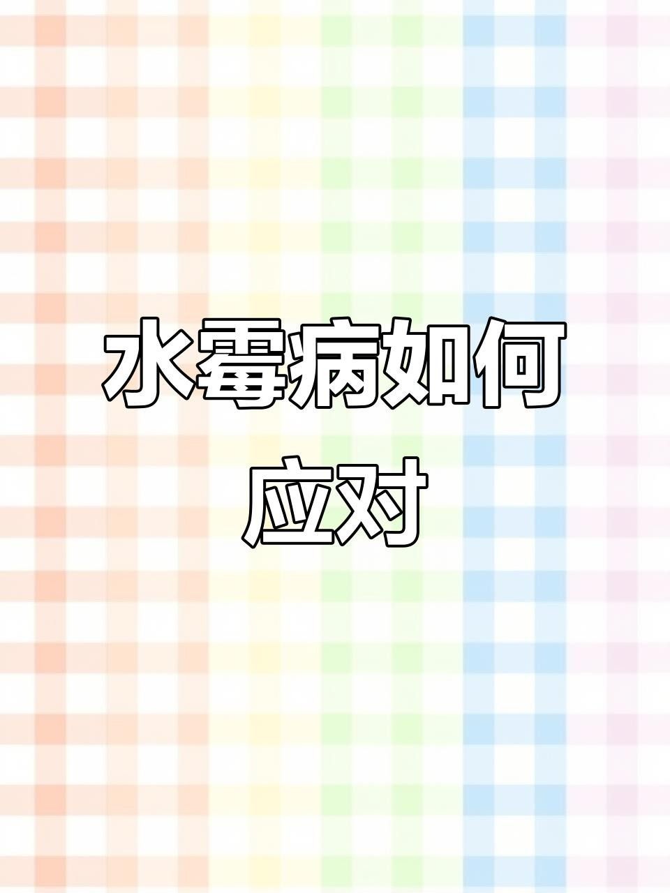銀龍魚水霉病如何治療？