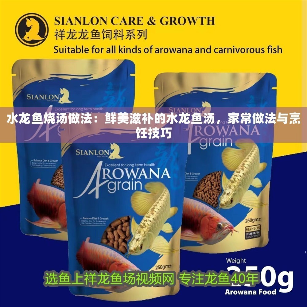 水龍魚燒湯做法：鮮美滋補的水龍魚湯，家常做法與烹飪技巧