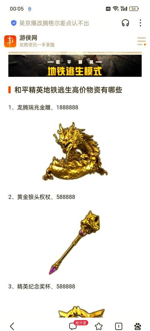 龍騰金雕圖片地鐵逃生