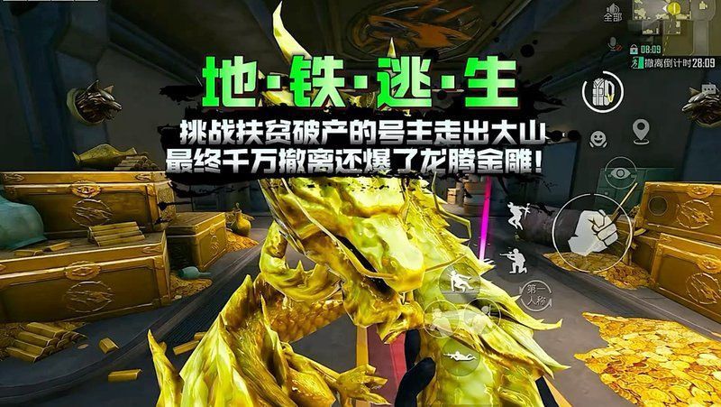 龍騰金雕圖片地鐵逃生