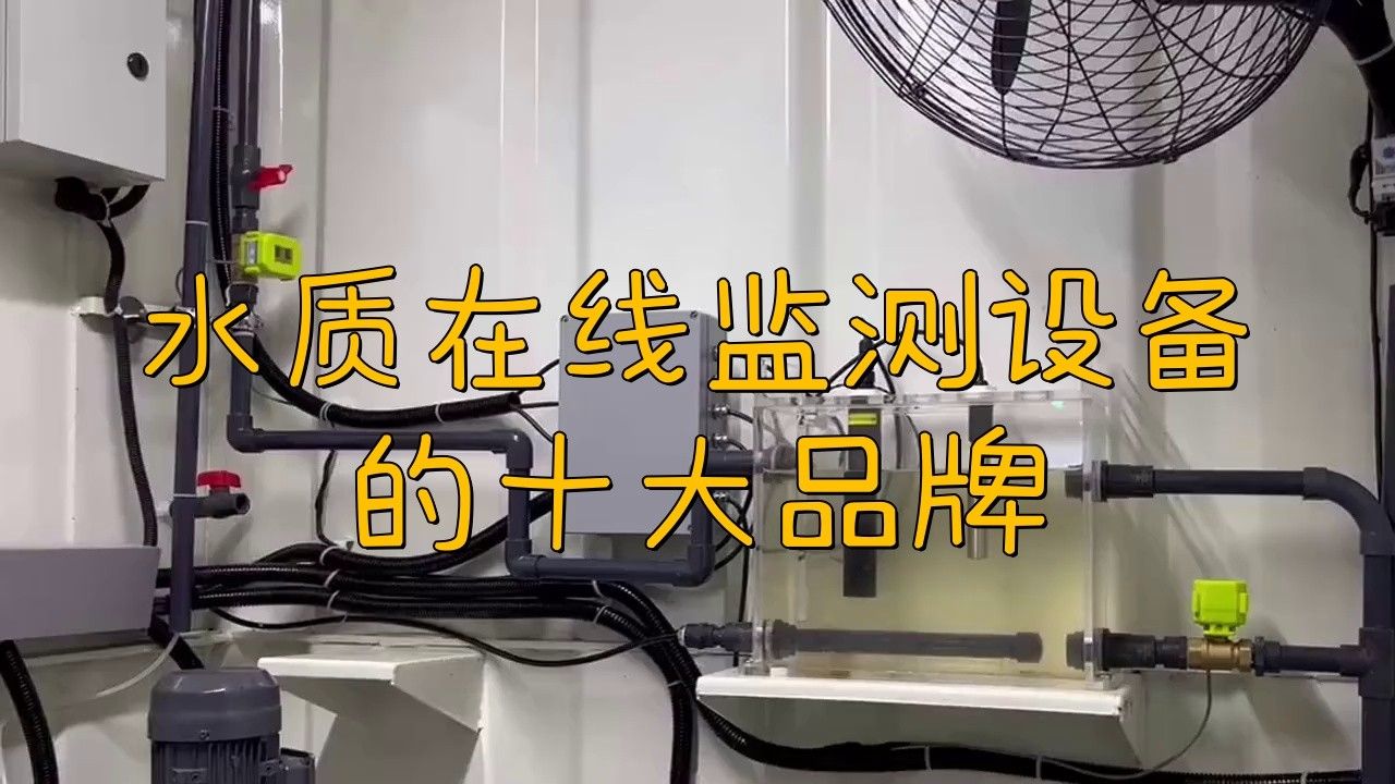 有哪些品牌的水質(zhì)檢測工具推薦？