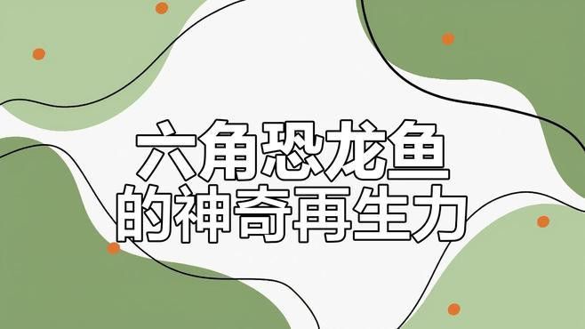 恐龍魚壽命有多長啊圖片欣賞 恐龍魚壽命有多長啊圖片欣賞 龍魚百科 第30張