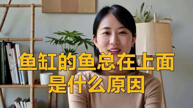 魚浮在水面是生病了嗎？