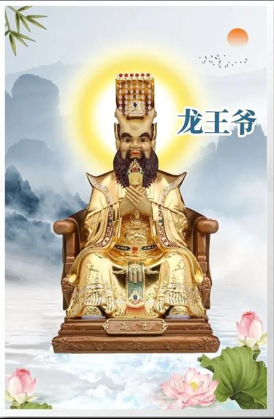 龍王爺圖片大全