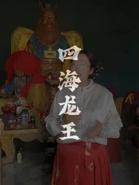 四海龍王分別掌管什么？ 四海龍王分別掌管什么？ 龍魚百科 第1張