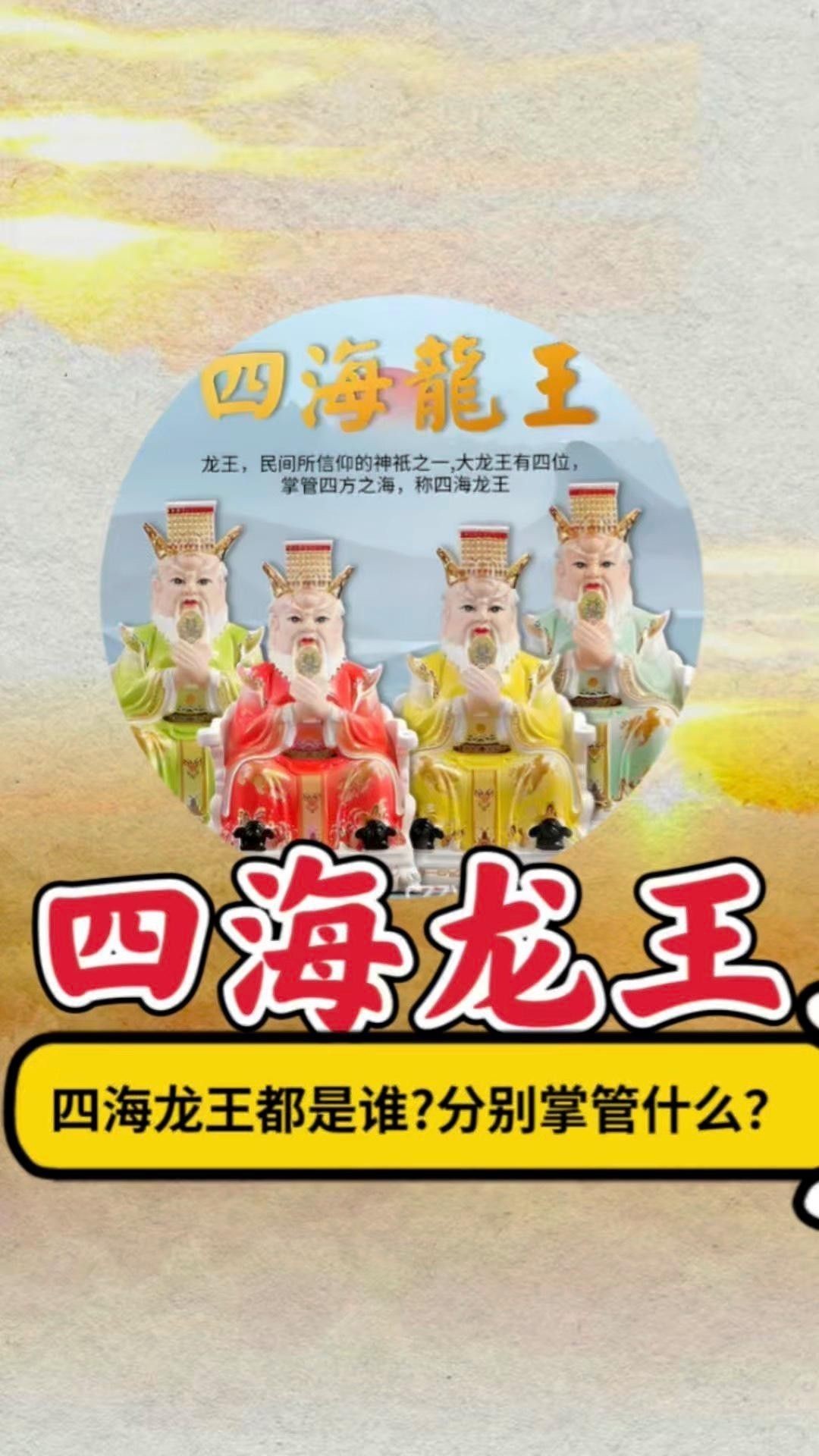 四海龍王分別掌管什么？ 四海龍王分別掌管什么？ 龍魚百科 第2張