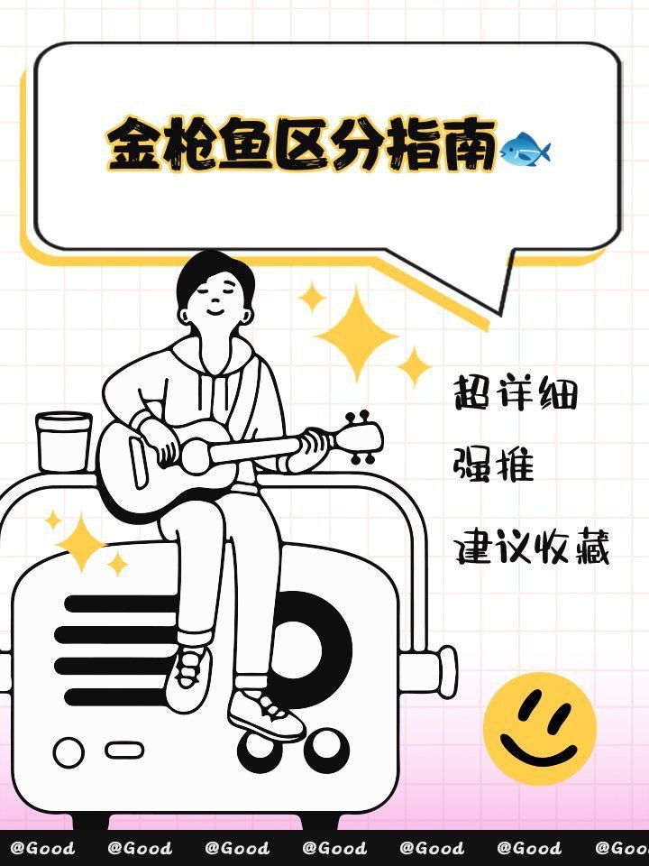 藍色黃鰭魚和黃鰭魚的區別