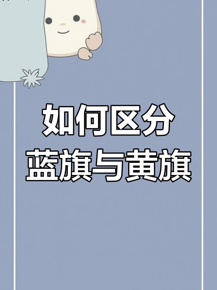 藍色黃鰭魚和黃鰭魚的區別