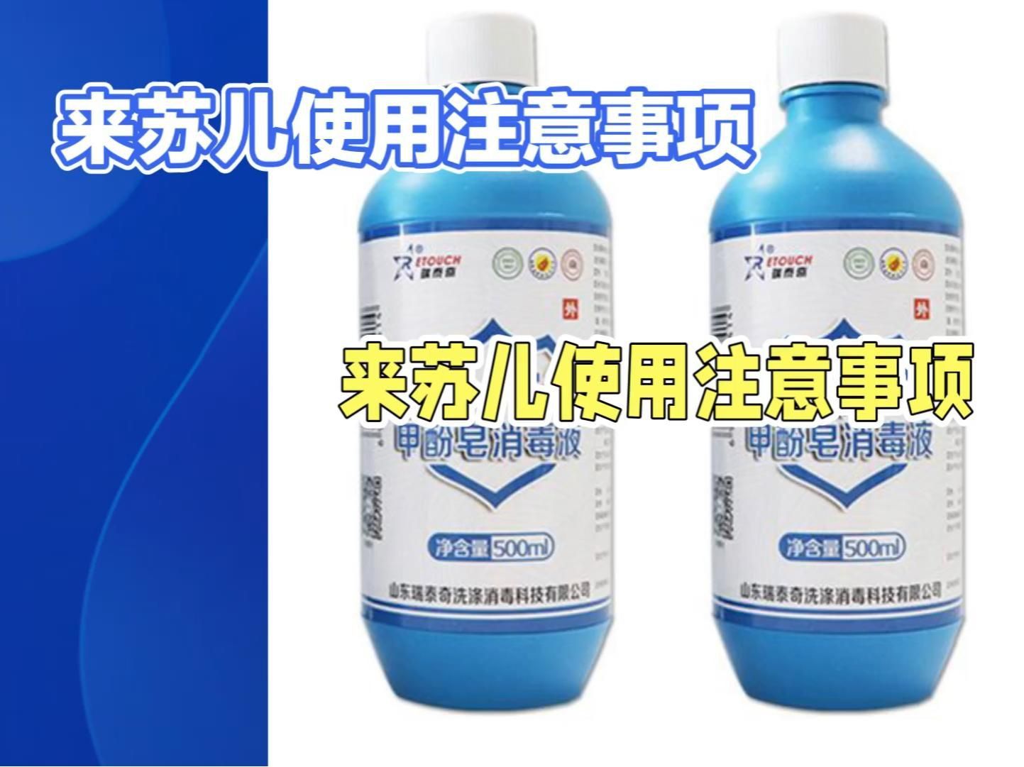 甲酚皂溶液使用方法