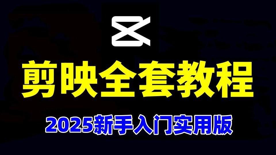 這些視頻教程適合初學者嗎？