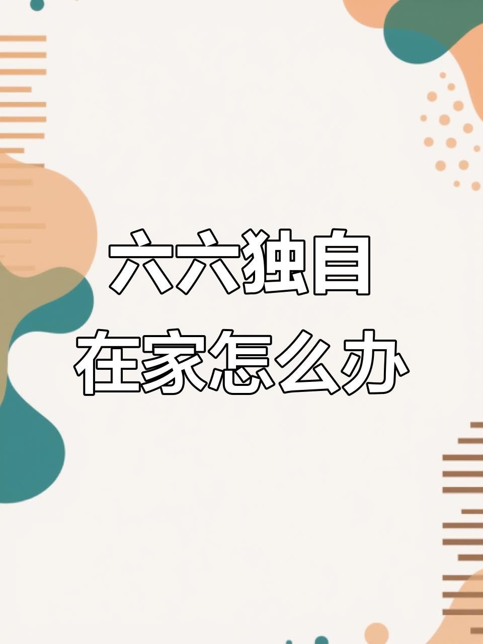 如何預防恐龍魚生病？