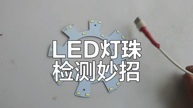 如何判斷LED燈的質量好壞？