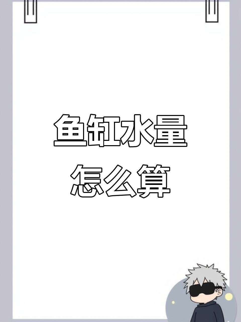 雷龍魚混養(yǎng)需要多大的魚缸？