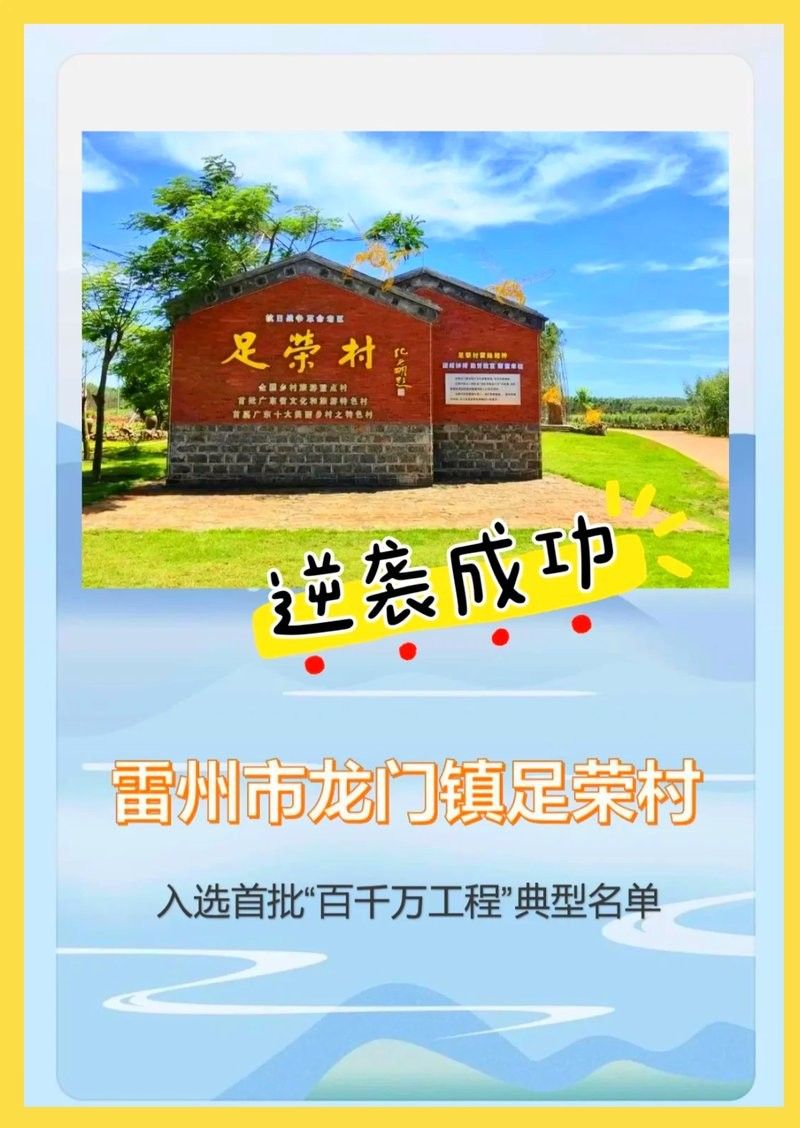雷龍村（龍仔村）有哪些特色？