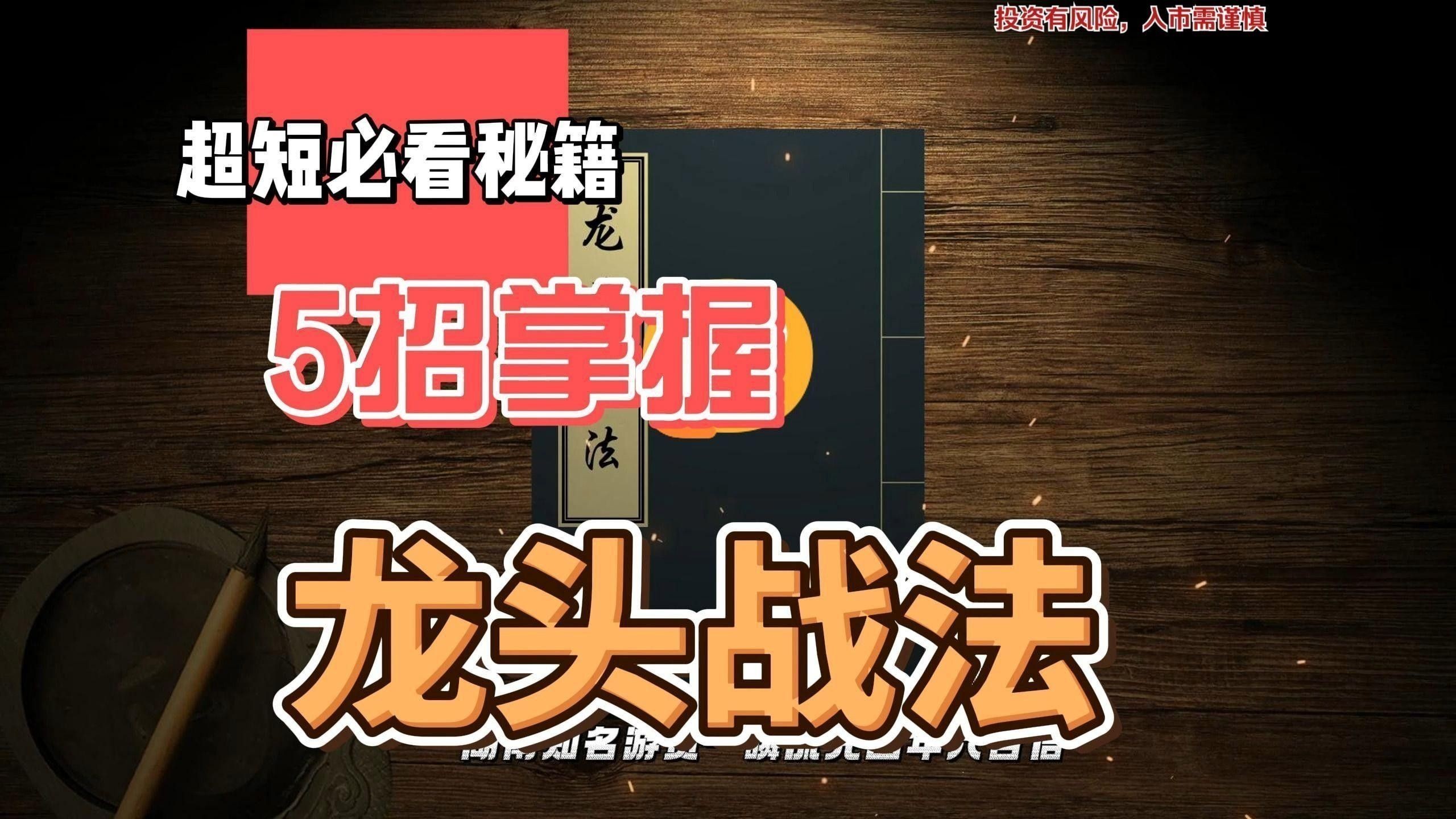 龍頭和龍尾如何互補(bǔ)