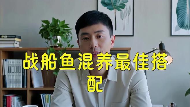 戰(zhàn)船魚可以和龍魚混養(yǎng)嗎圖片大全