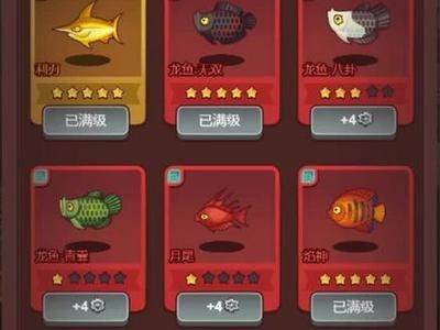 咸魚(yú)之王 龍魚(yú)無(wú)雙升星（《咸魚(yú)之王》龍魚(yú)無(wú)雙升星攻略）