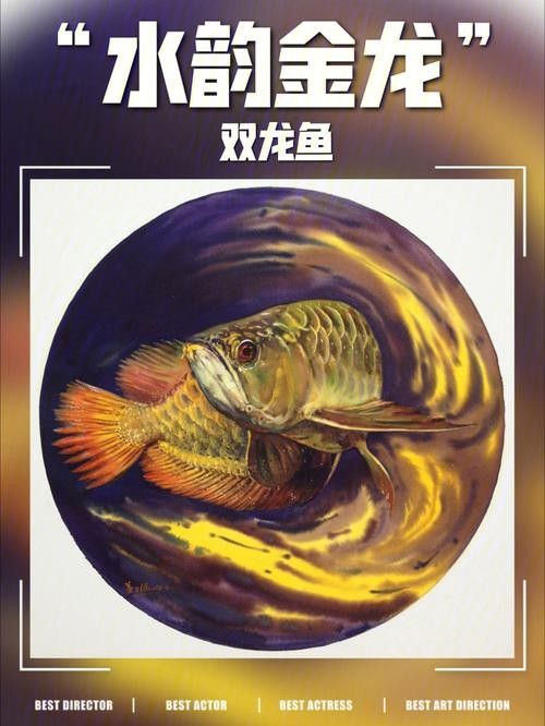 龍魚水彩畫