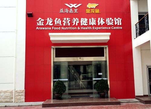 金龍魚營養健康體驗館簡介圖片