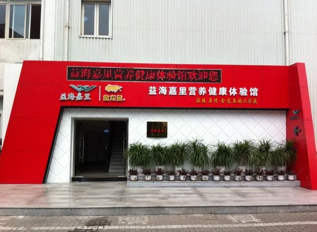 金龍魚營養健康體驗館簡介圖片