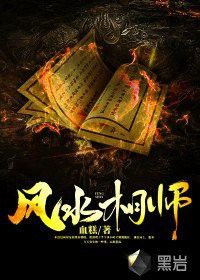 《精明風水師龍生》的章節名稱有哪些？