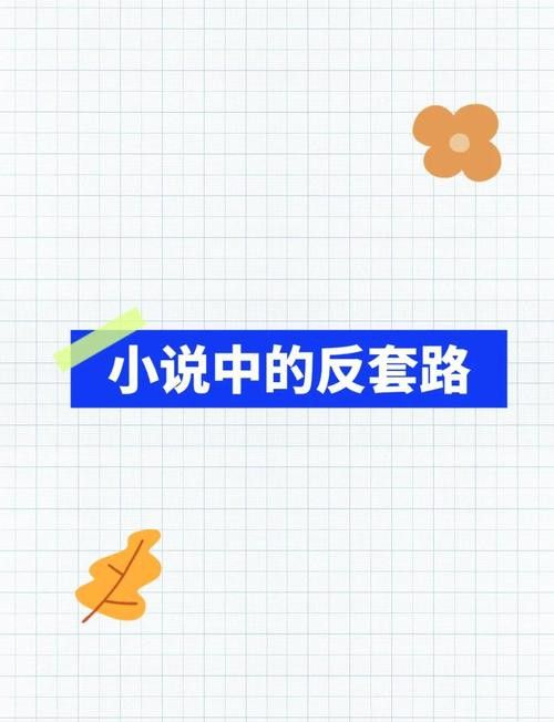 能否推薦一些其他類型的小說？