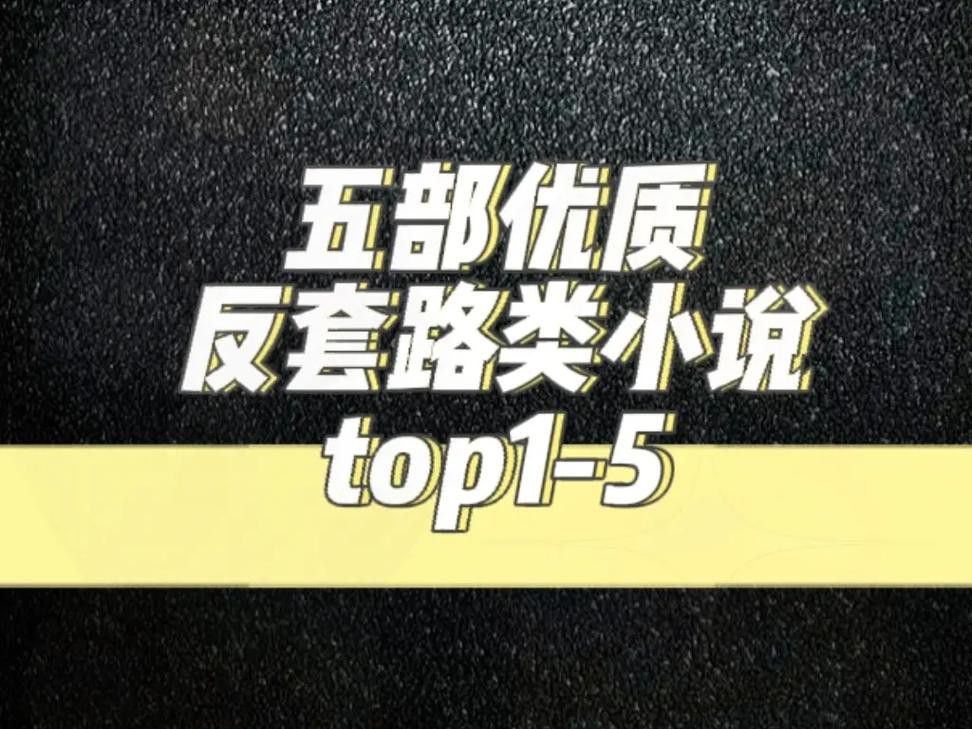 能否推薦一些其他類型的小說？