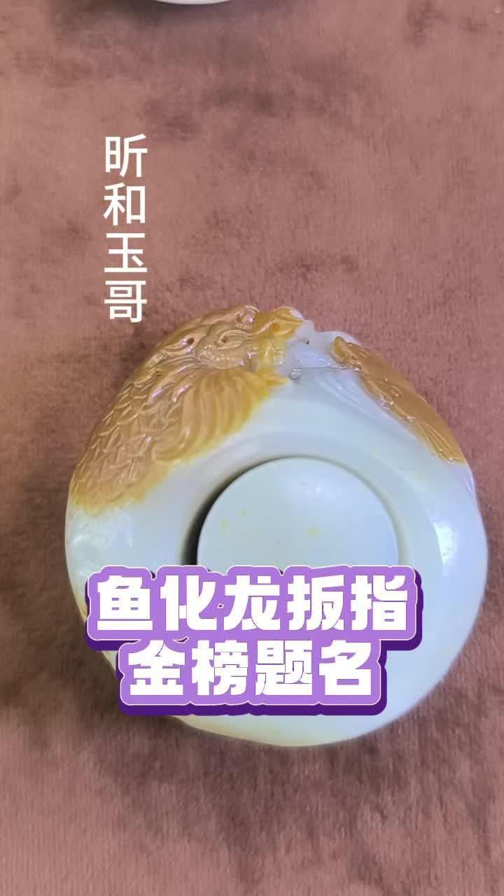 有沒有更多和田玉魚化龍款式