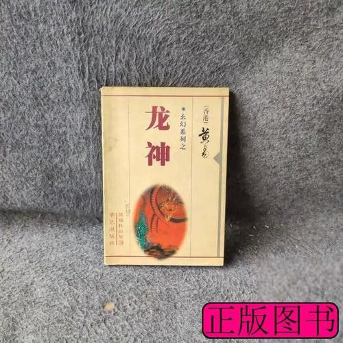 推薦一些主角是龍的小說