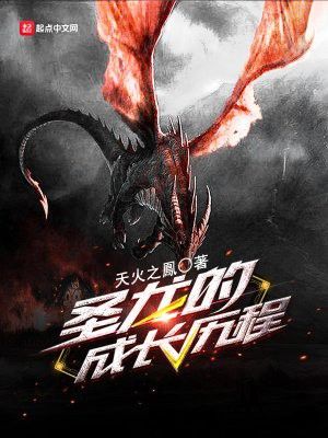 推薦一些主角是龍的小說