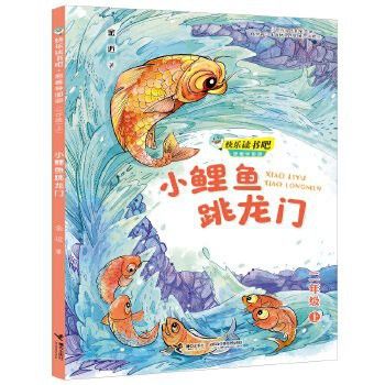 如何制作《小鯉魚跳龍門》閱讀導圖？