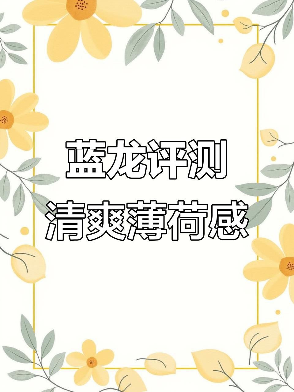 藍(lán)龍的食物來源穩(wěn)定嗎？