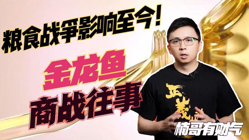 金龍魚紀錄片首次公開講述金龍魚背后的大國宏圖：關于金龍魚的相關內容 金龍魚紀錄片首次公開講述金龍魚背后的大國宏圖：關于金龍魚的相關內容 龍魚百科 第3張