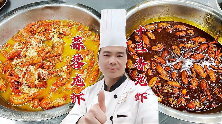 小龍蝦有哪些經(jīng)典口味